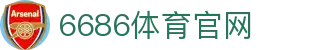 6686体育官方网站 | 中国用户专属入口